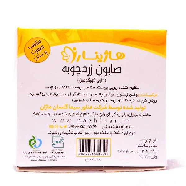 عکس شماره 3 : صابون شستشو هاژینار مدل زردچوبه وزن 100 گرم