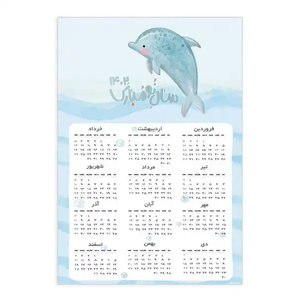 تقویم دیواری سال 1402 مدل دلفین کیوت