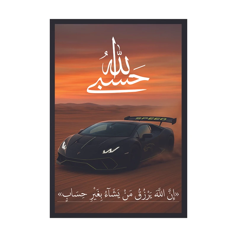 تابلو وین چیتا طرح حسبی الله مدل لامبورگینی 1 فریم مشکی