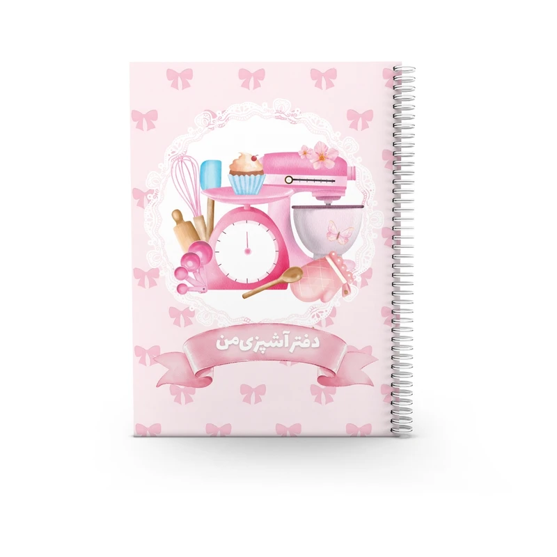 دفتر دفتر آشپزی 80 برگ مدل دفتر آشپزی من گلپر