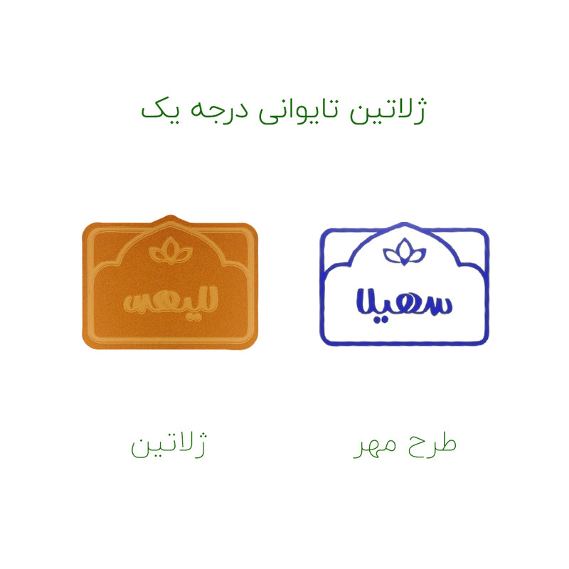 مهر حس آمیزی طرح لوتوس مدل سهیلا