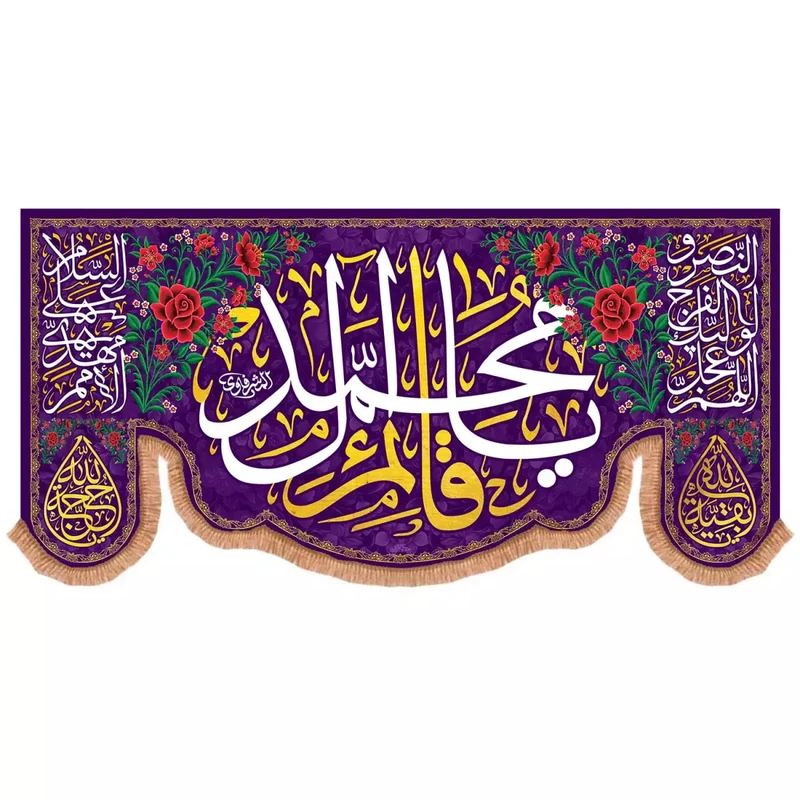 پرچم خدمتگزاران مدل کتیبه پشت منبری نیمه شعبان طرح گلدار یا قائم آل محمد کد 20004456