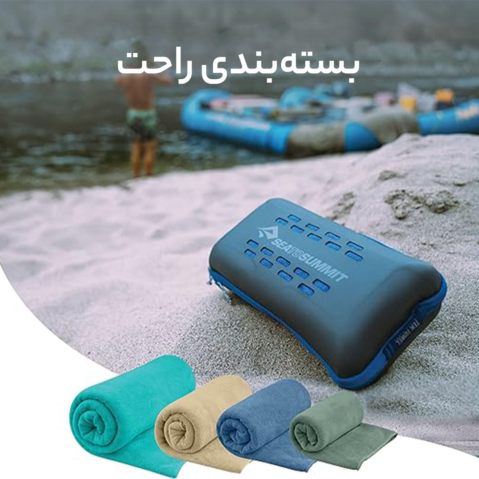 حوله فشرده سفری سی تو سامیت مدل Pocket M کد F2023 -  - 22