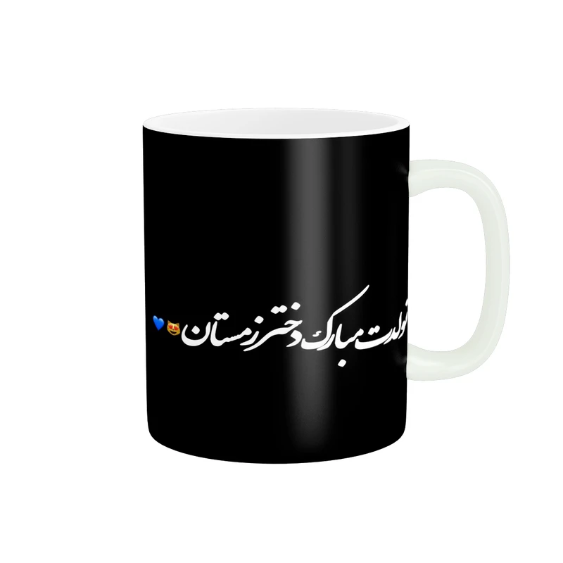 ماگ پادآفرین طرح روز دختر کد 1968