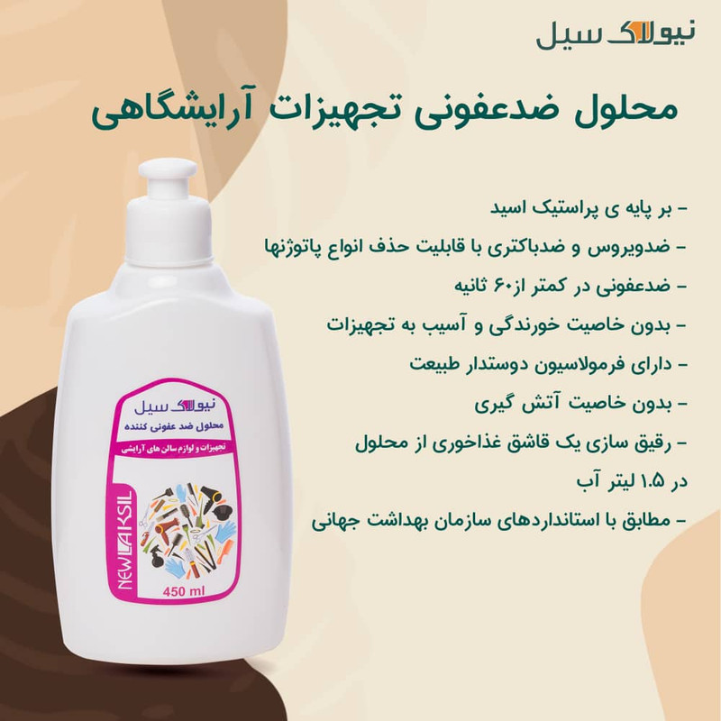 محلول ضدعفونی کننده تجهیزات آرایشگاهی نیولاک سیل مدل Eli حجم 450 میلی لیتر