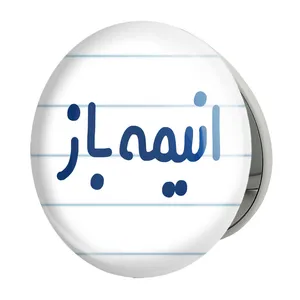 آینه جیبی خندالو طرح انیمه باز مدل تاشو کد 6499 