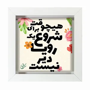 تابلو مبین ایده مدل انگیزشی Th20 کد 201