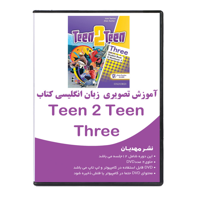 نرم افزار آموزش زبان انگلیسی تین تو تین 3 نشر مهدیان