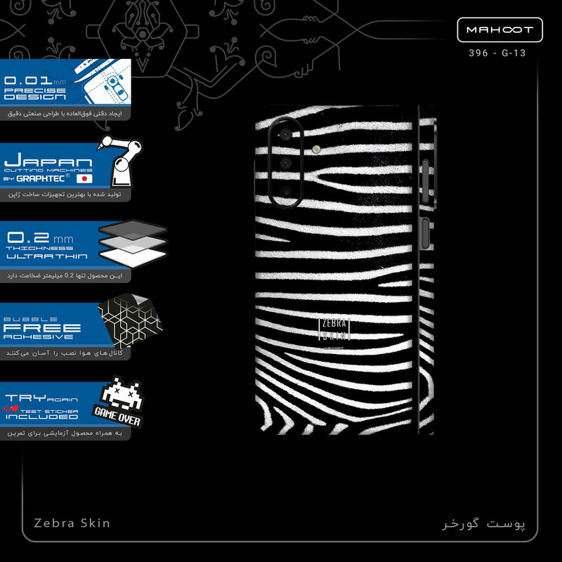 برچسب پوششی ماهوت مدل Zebra Skin-FullSkin مناسب برای گوشی موبایل سامسونگ Galaxy A26