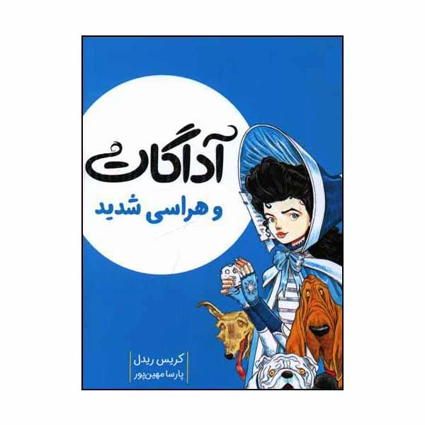 کتاب آداگات و هراسی شدید اثر کریس ریدل انتشارات میچکا