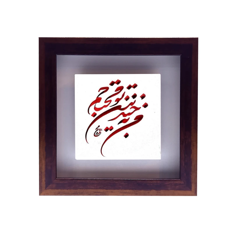 تابلو کاشی طرح شعر افشین یداللهی مدل RG 1027