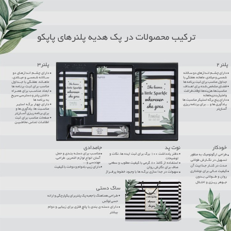 بسته لوازم التحریر پاپکو مدل 1401-Gift مجموعه 5 عددی بسته لوازم التحریر پاپکو مدل 1401-Gift مجموعه 5 عددی