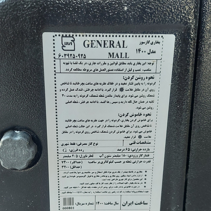 بخاری گازی جنرال مال مدل مریم 14000