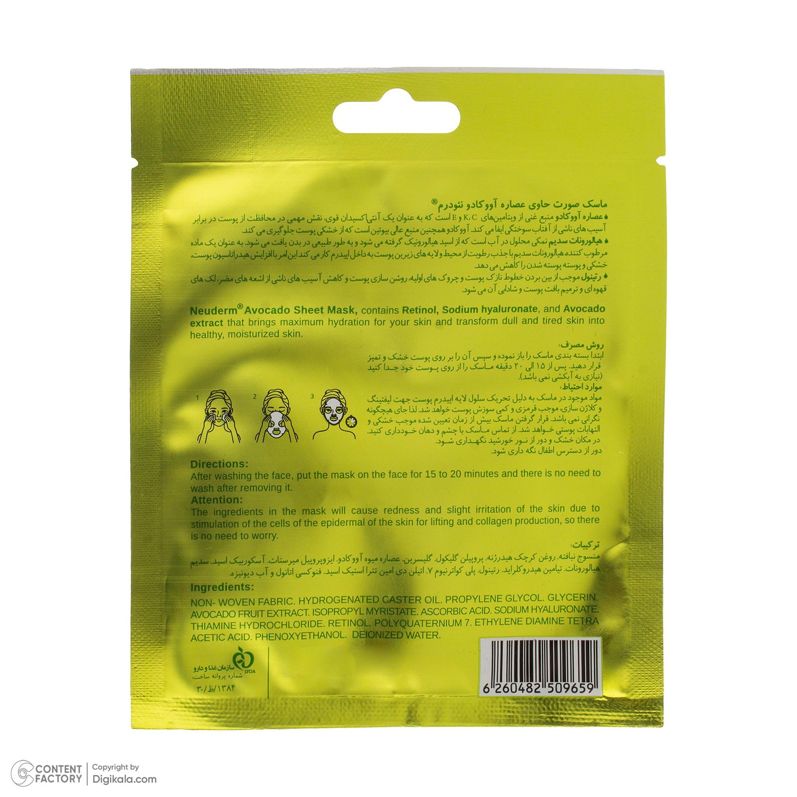 ماسک صورت نئودرم مدل عسل، آلوئه ورا، کلاژن و آووکادو مناسب برای پوست خشک و حساس حجم 25 میلی لیتر بسته 4 عددی -  - 5