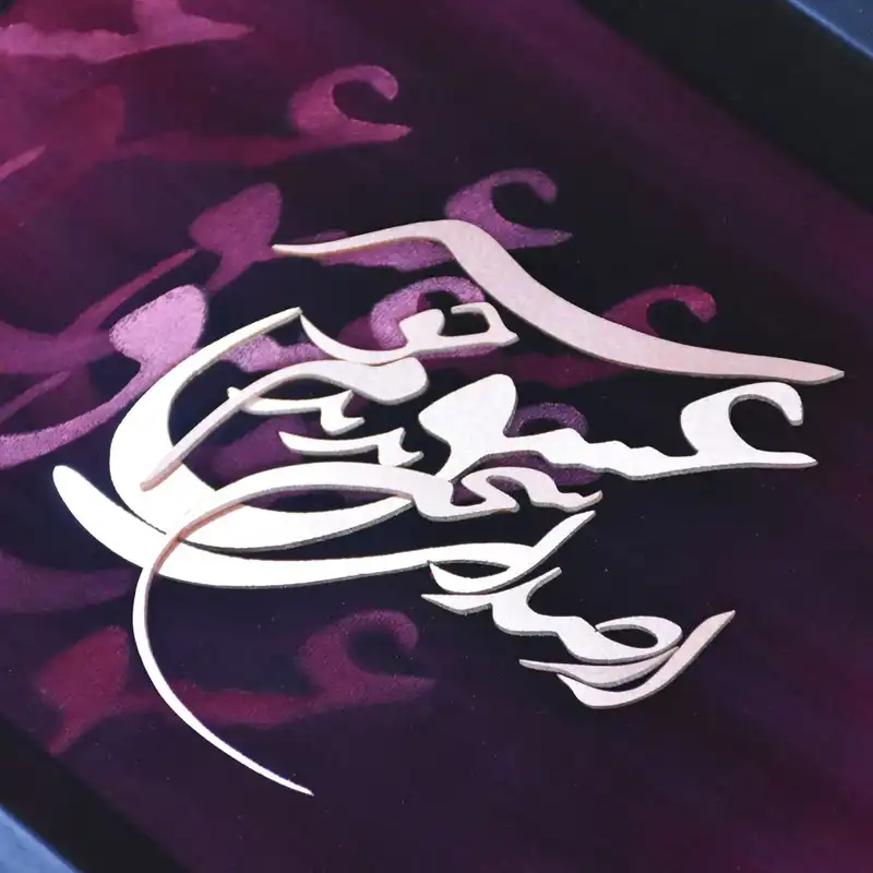 تابلو معرق مس طرح خوشنویسی از صدای سخن عشق ندیدم خوشتر کد 2030-10