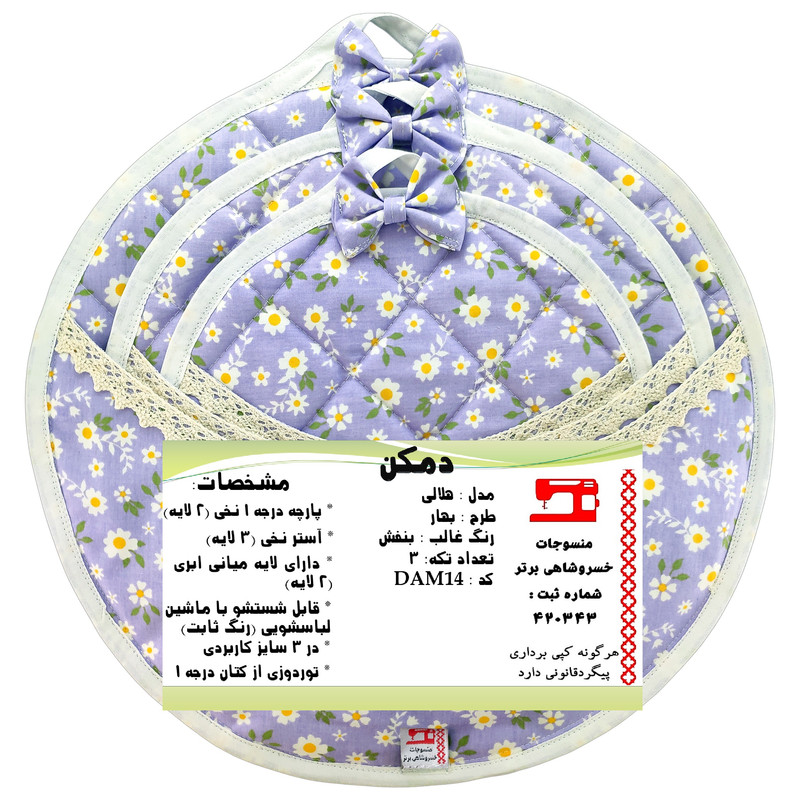 ست دم‌کنی 3 تکه منسوجات خسروشاهی برتر مدل هلالی طرح بهار کد DAM14