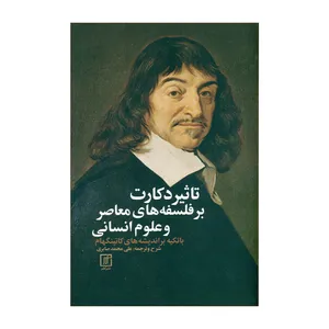 کتاب تاثیر دکارت بر فلسفه های معاصر و علوم انسانی اثر کاتینگهام نشر علم 