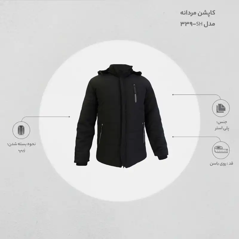 کاپشن مردانه مدل SH-339