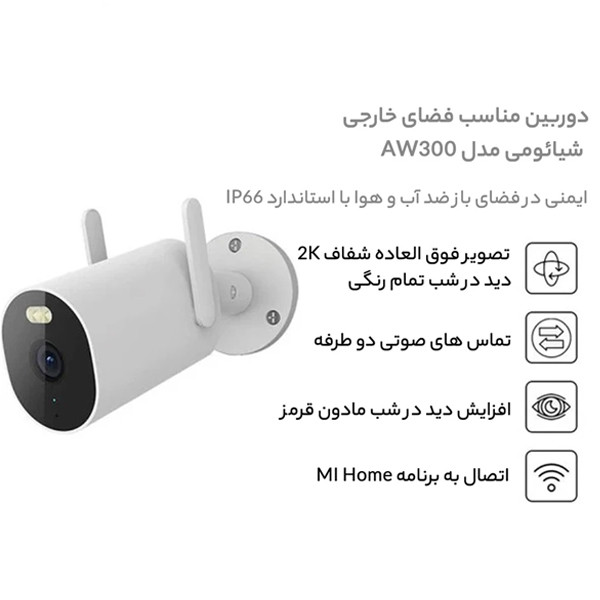 دوربین مداربسته تحت شبکه شیائومی مدل outdoor mbc20