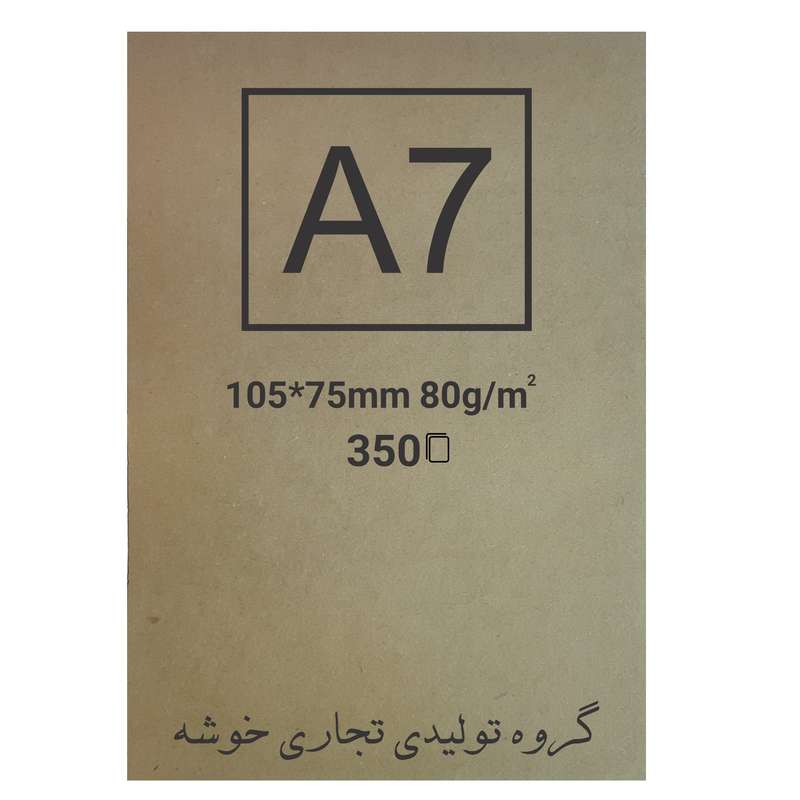کاغذ کرافت خوشه کد 46 بسته 350 عددی