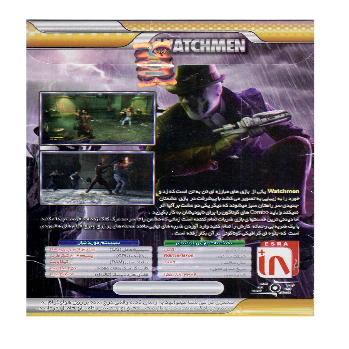 بازی WATCHMEN مخصوص PC نشر لوح زرین بازی WATCHMEN مخصوص PC نشر لوح زرین