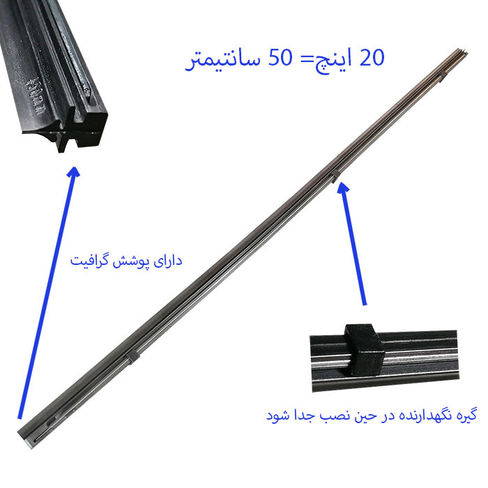 لاستیک تیغه برف پاک کن لایت استار مدل 20x20 مناسب برای L90 بسته 2 عددی