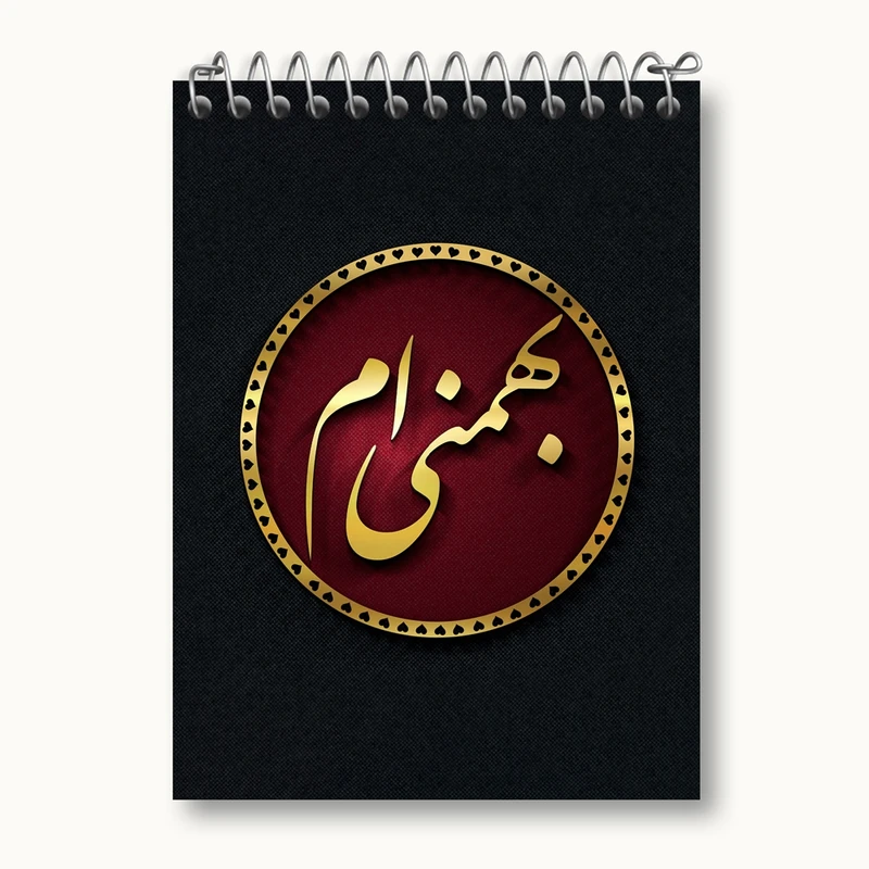 دفتر یادداشت 50 برگ خندالو مدل ماه تولد بهمن کد 2295