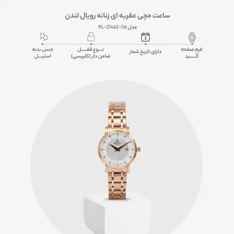 ساعت مچی عقربه ای زنانه رویال لندن مدل RL-21462-06