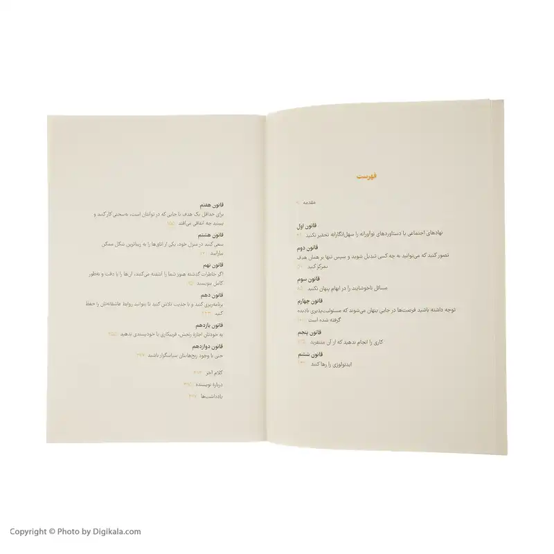 کتاب فراتر از نظم اثر جردن بی پیترسون نشر نوین