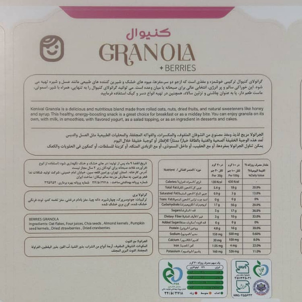 گرانولا بری(توت‌های جنگلی) کنیوال بامغزهاوغلات صبحانه - 360 گرم