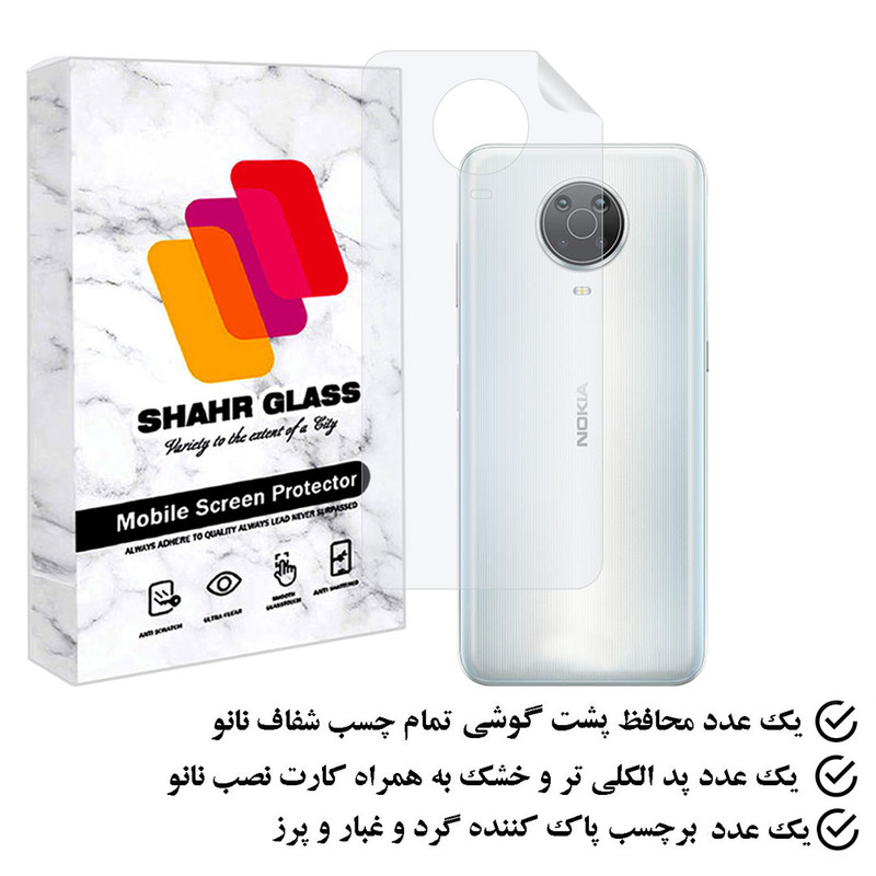 محافظ پشت گوشی شهر گلس مدل MTBBACK مناسب برای گوشی موبایل نوکیا G20