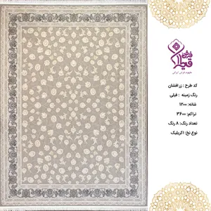 فرش قیطران 6 متری زرافشان فیلی 1200 شانه 3600 تراکم اکریلیک