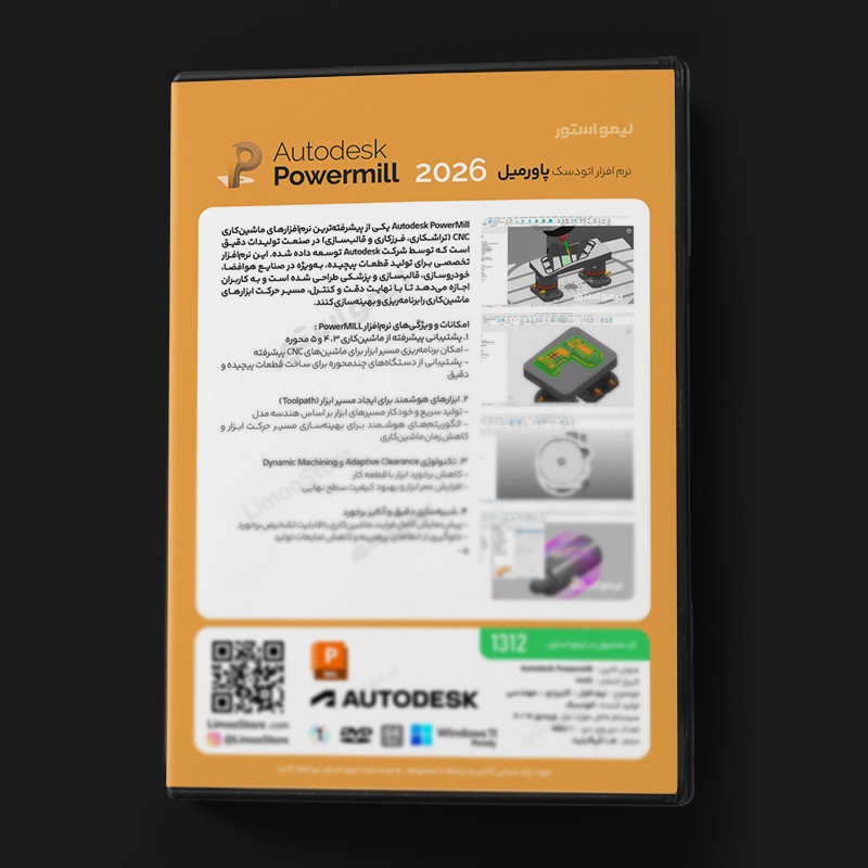 مجموعه نرم افزار پاورمیل 2026 نشر لیمو استور
