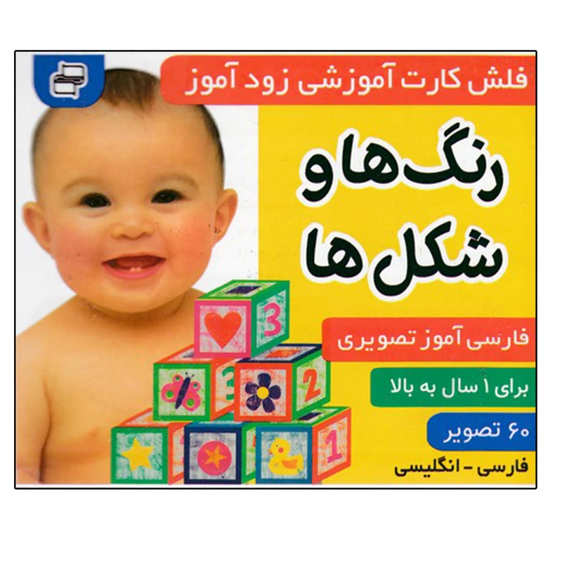 کتاب رنگ ها و شكل ها (فلش كارت آموزشي زودآموز) اثر جمعی از نویسندگان انتشارات فرهنگ و هنر