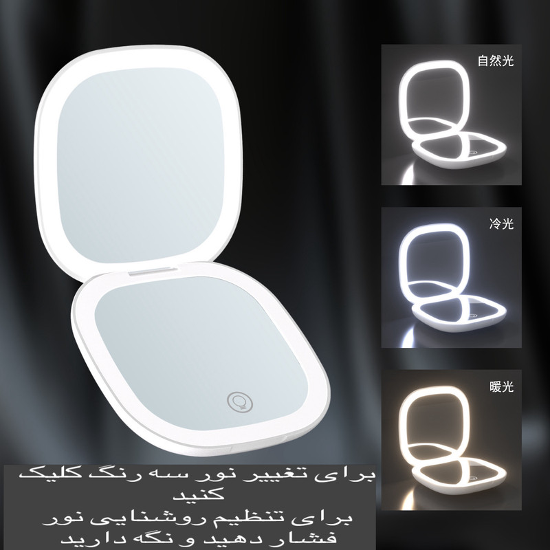 آینه آرایشی برقی مدل 69733 آینه آرایشی برقی مدل 69733