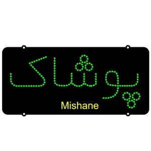 تابلو ال ای دی میشانه مدل پوشاک کد 209