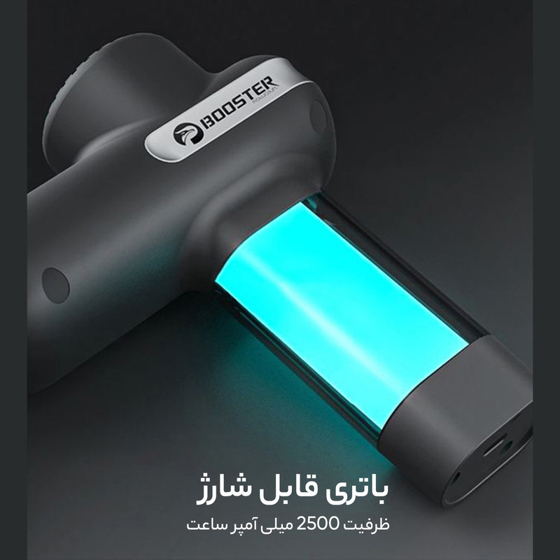 ماساژور برقی بوستر مدل LS Mini