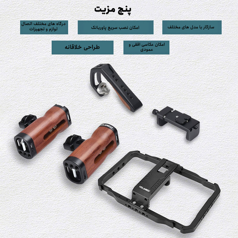 کیج نگهدارنده موبایل یلانگو مدل Live Broadcast Rig