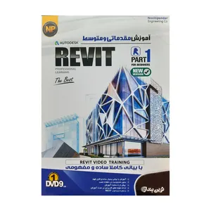 نرم افزار آموزش Revit سطح مقدماتی و متوسطه نشر نوین پندار