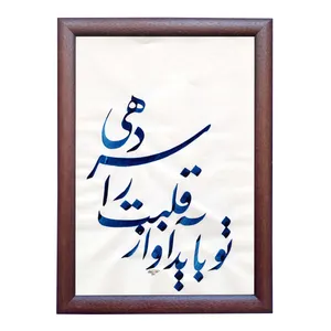 	 تابلو خطاطی مدل NTK544