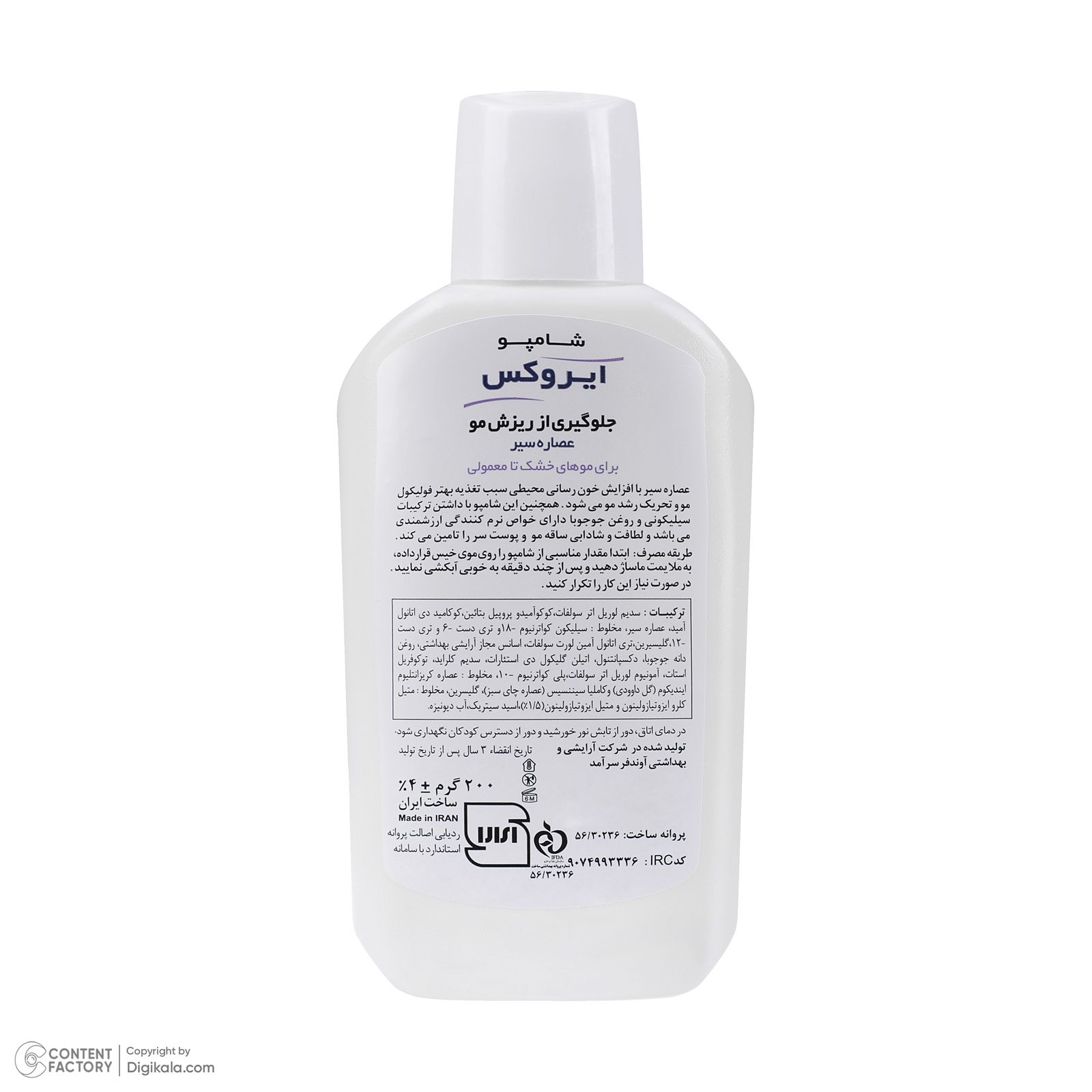 شامپو مو ایروکس مدل Anti Hair Loss مناسب موهای خشک و معمولی حجم 200 میلی لیتر -  - 3