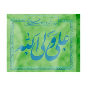 پرچم طرح علی ولی الله کد 30001115