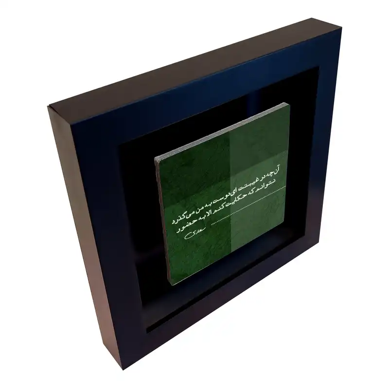 تابلو کاشی طرح شعر سعدی مدل RM 1074