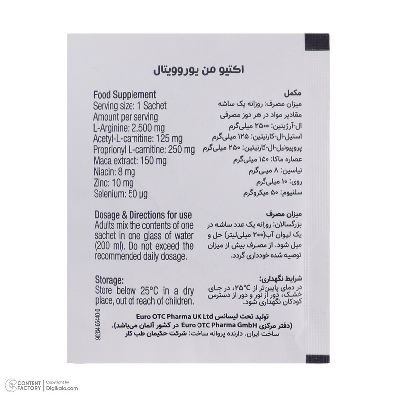 ساشه تقویت جنسی آقایان یوروویتال مدل Active Man بسته 14 عددی