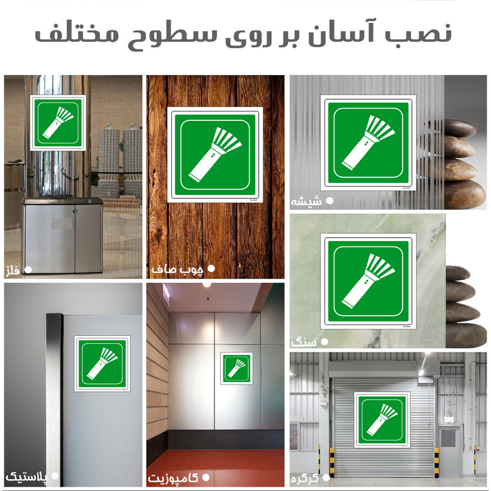 برچسب ایمنی مستر راد طرح چراغ قوه اضطراری مدل HSE-OSHA-200