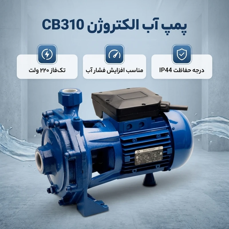عکس شماره 2 : پمپ آب الکتروژن مدل cb310