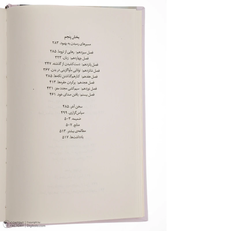 عکس شماره 4 : کتاب بدن فراموش نمی کند اثر بسل ون در کولک نشر میلکان