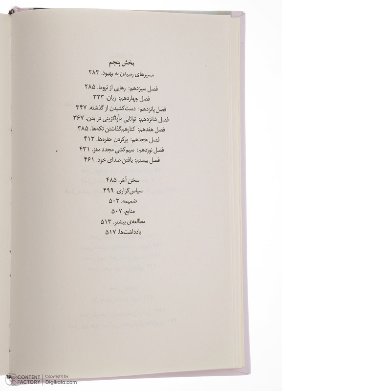 کتاب بدن فراموش نمی‌کند اثر بسل ون در کولک نشر میلکان