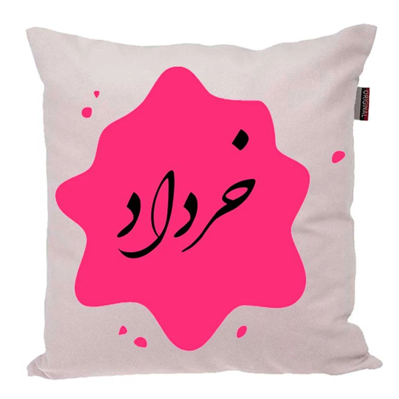 کوسن پاد آفرین مدل فانتزی تولدی خرداد ماهی کد 2208