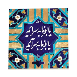 کاشی طرح شعر سعدی کد f19